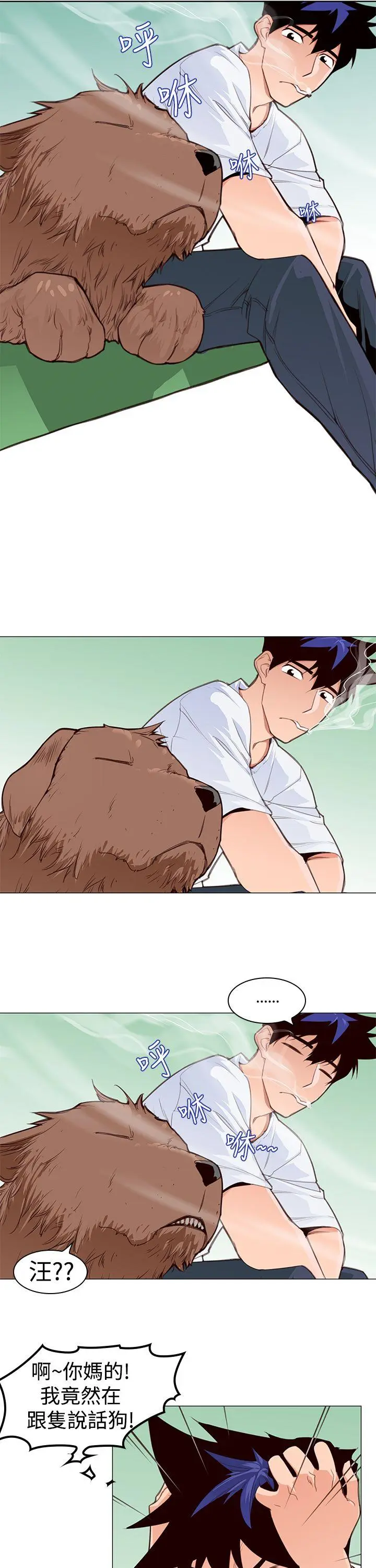 他的那裏 第3话