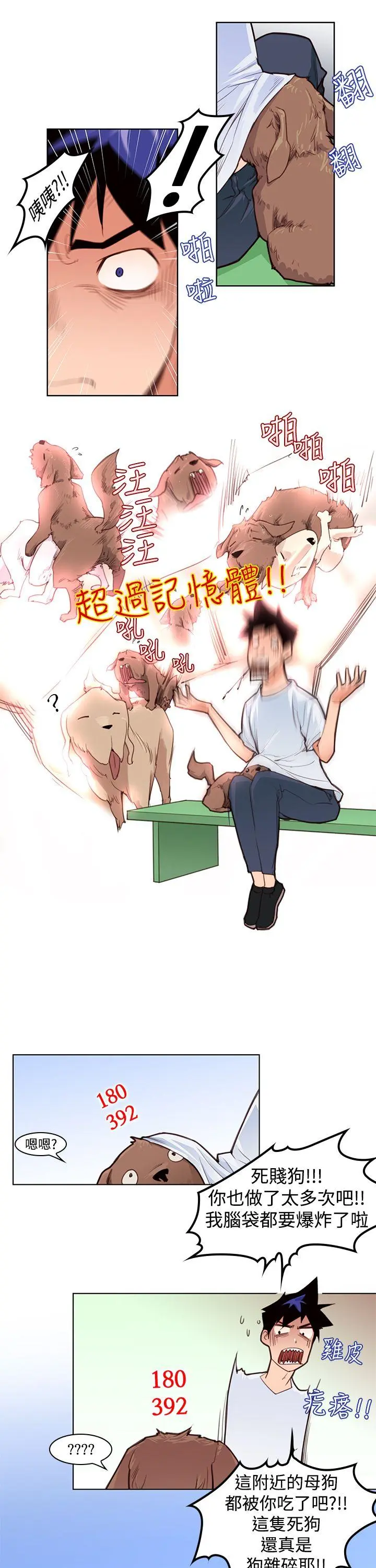 他的那裏 第3话