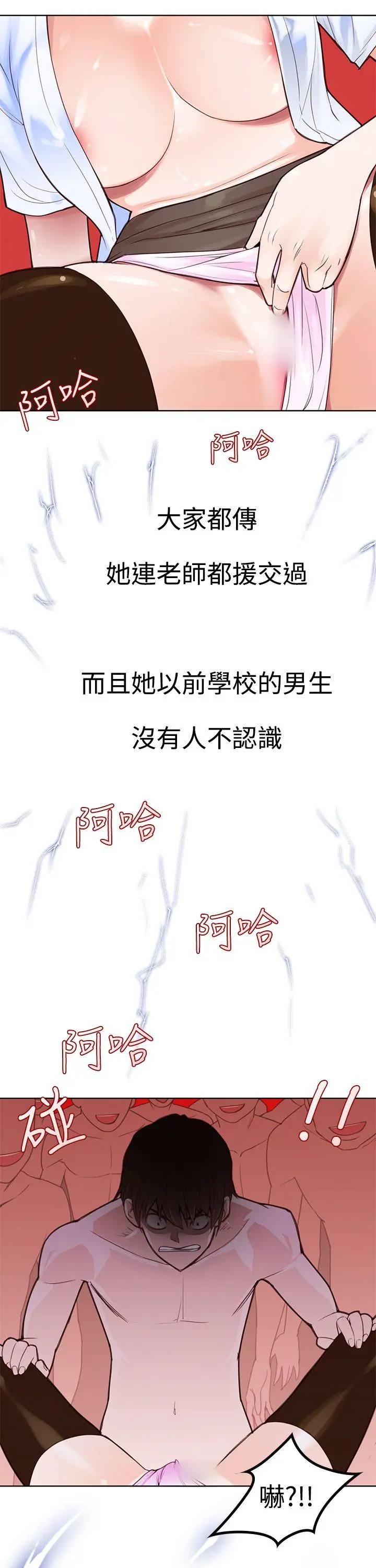 他的那裏 第3话