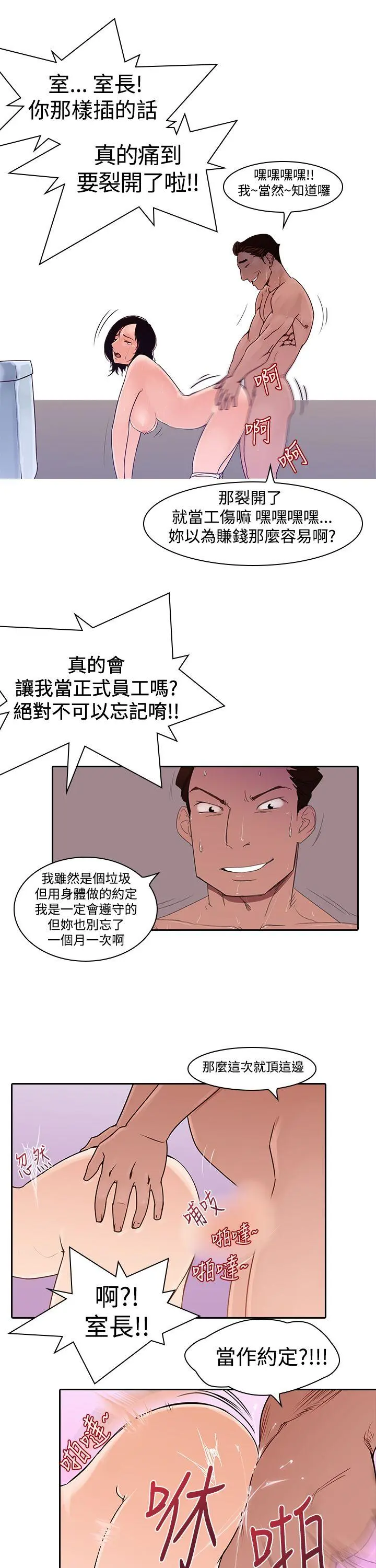 他的那裏 第2话