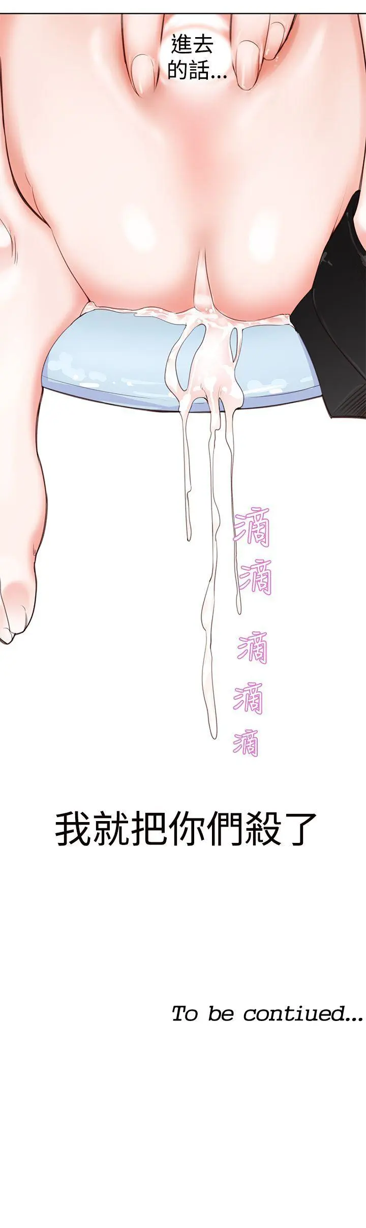 他的那裏 第4话
