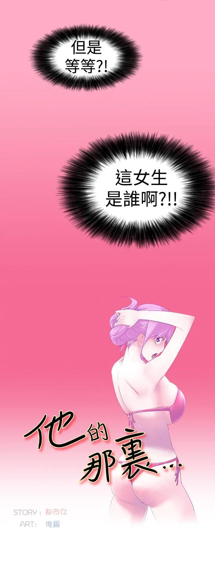 他的那裏 第1话