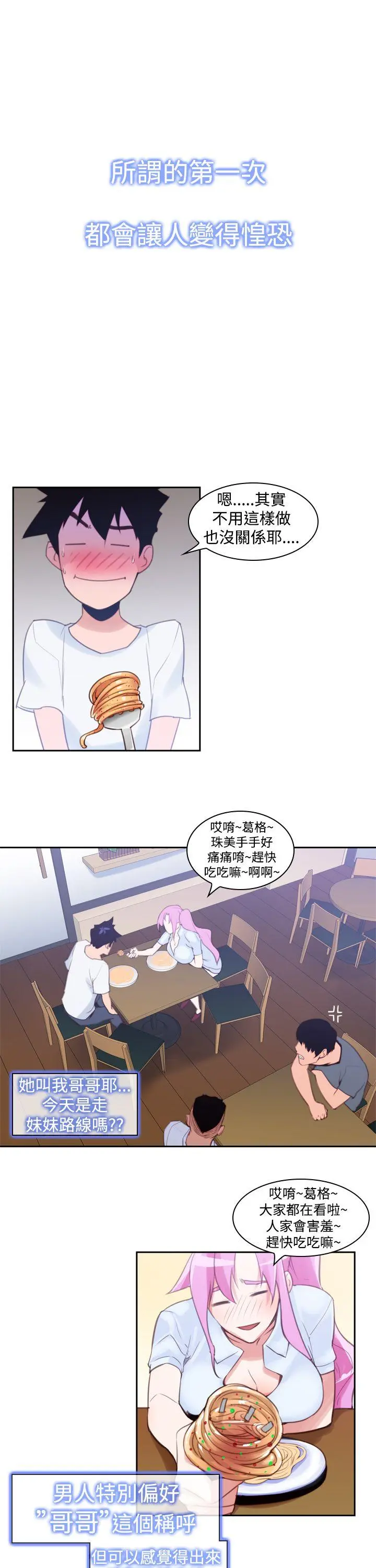 他的那裏 第13话