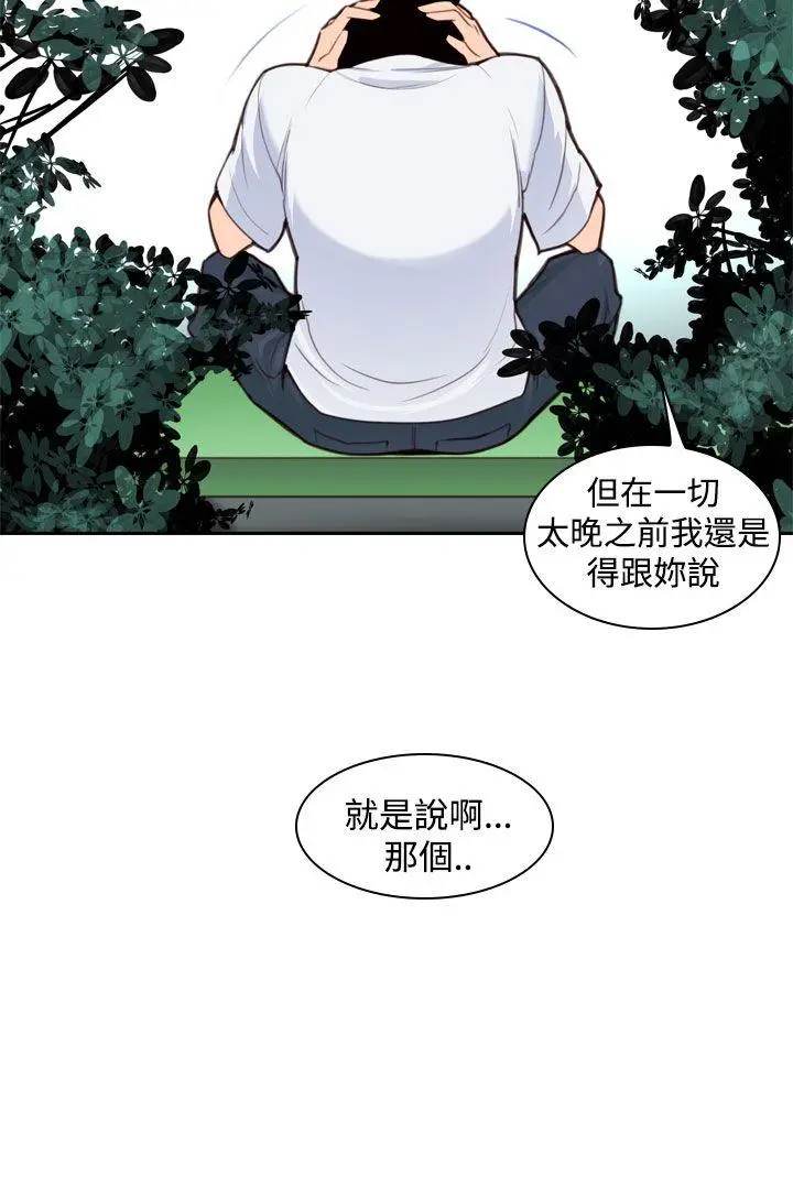 他的那裏 第9话