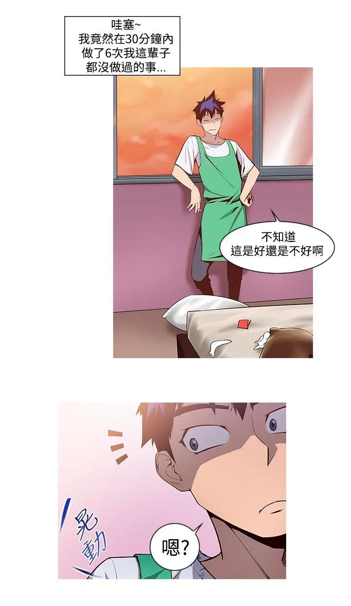 他的那裏 第1话
