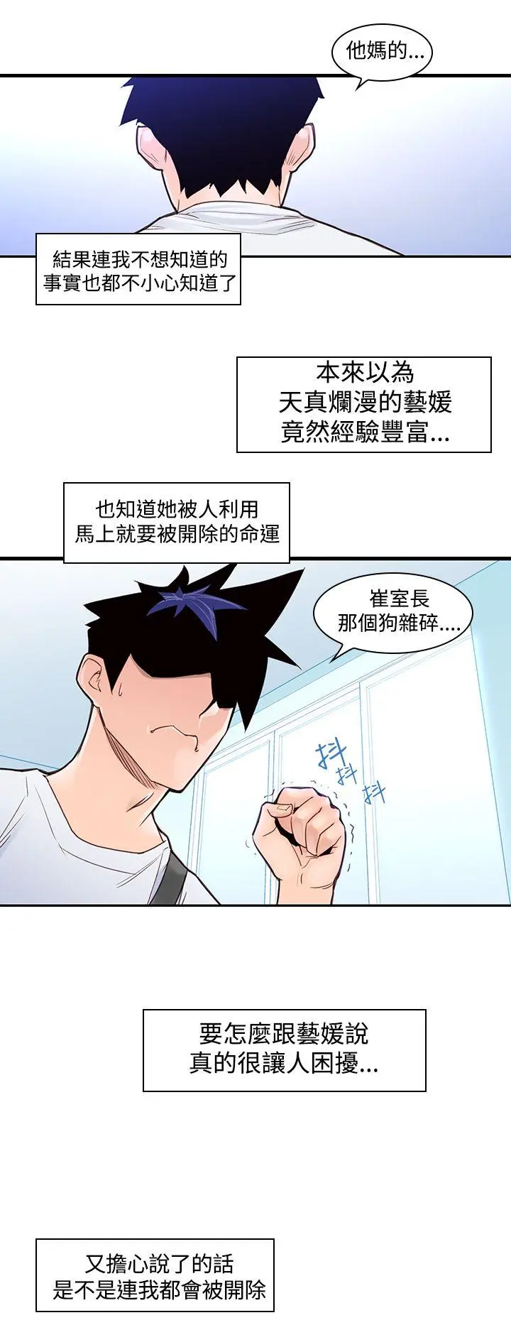 他的那裏 第2话