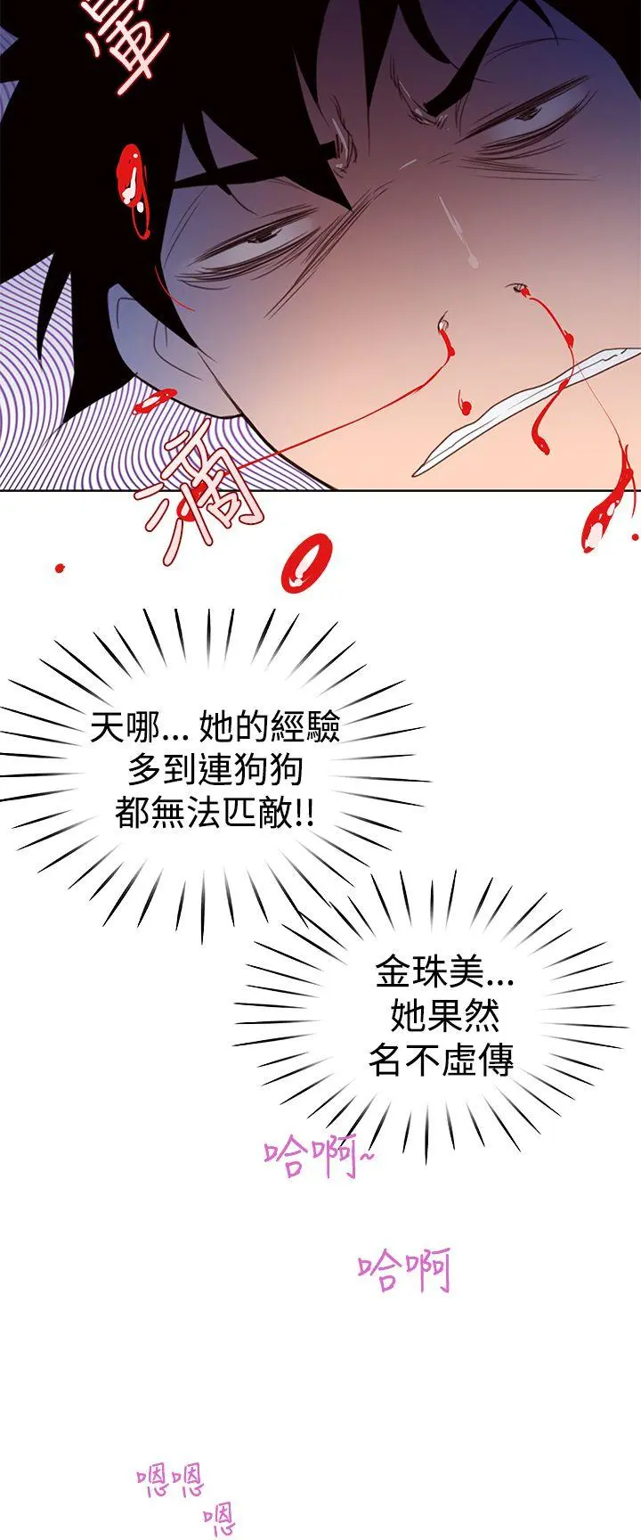 他的那裏 第4话