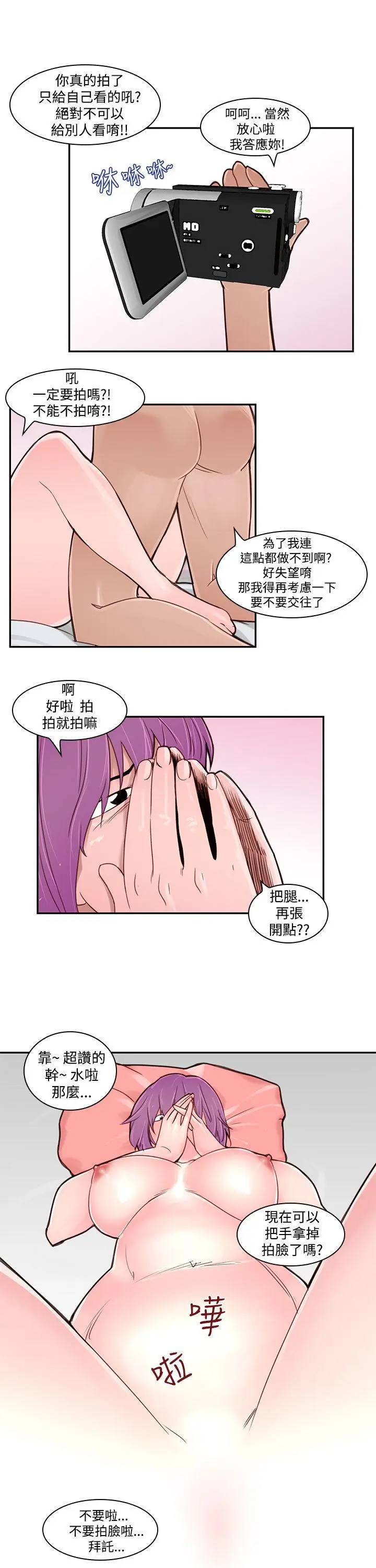 他的那裏 第2话
