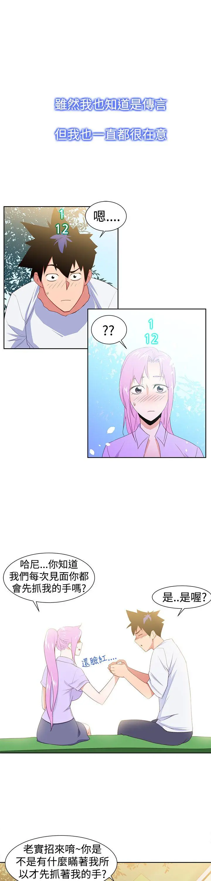 他的那裏 第29话