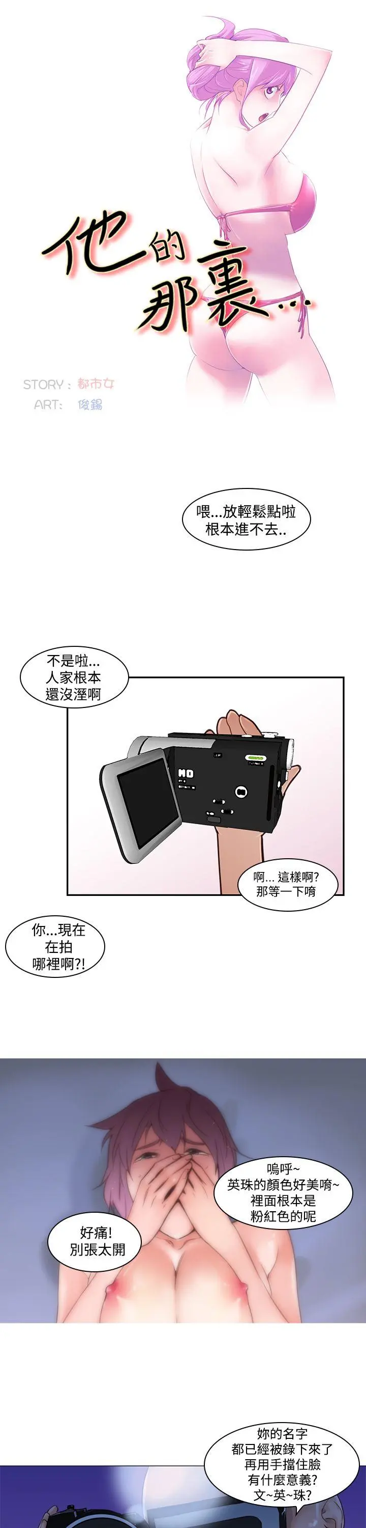 他的那裏 第3话