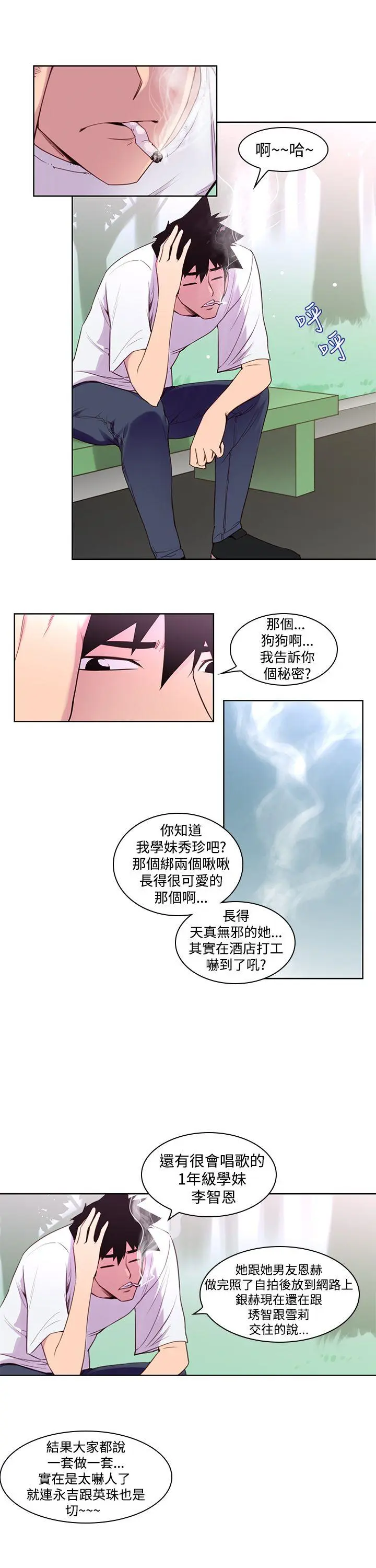 他的那裏 第3话