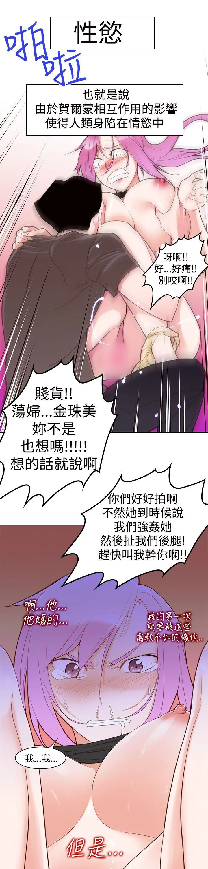 他的那裏 第4话