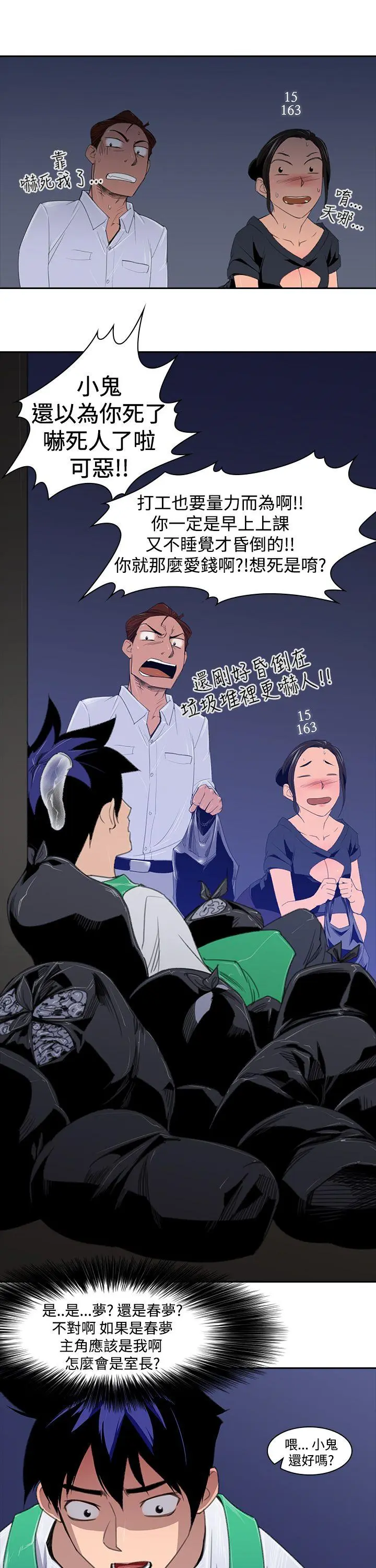 他的那裏 第2话