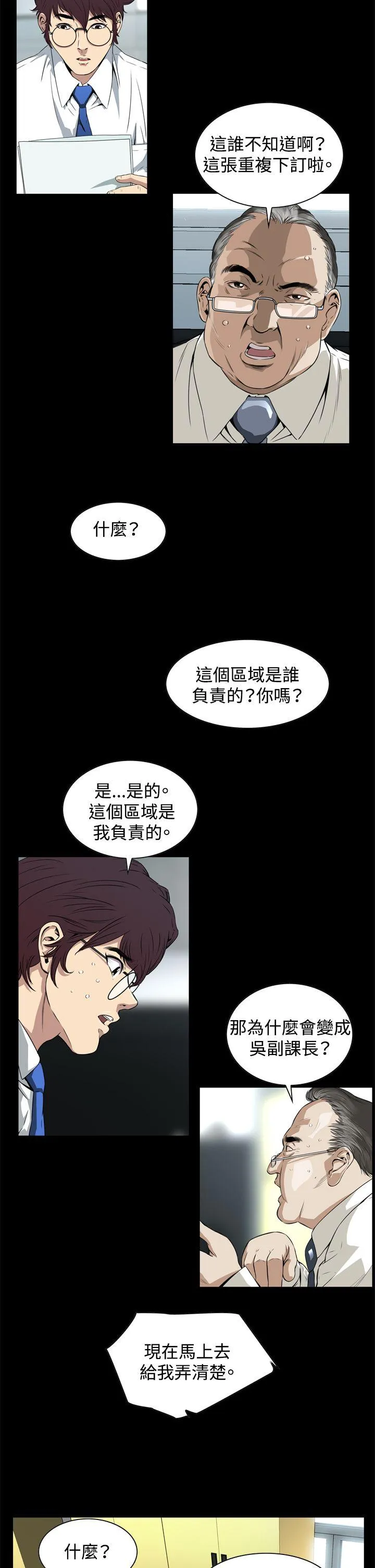 恶梦 第2话