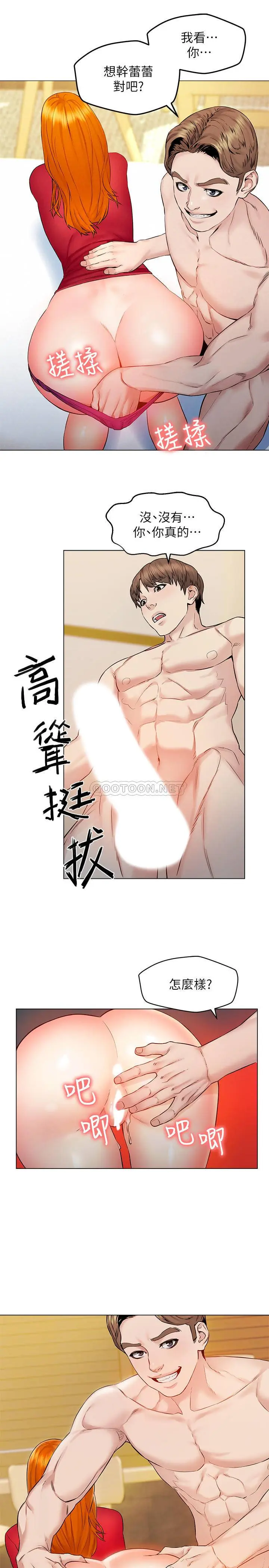 人夫大解放 第6话 - 好东西要和好朋友分享