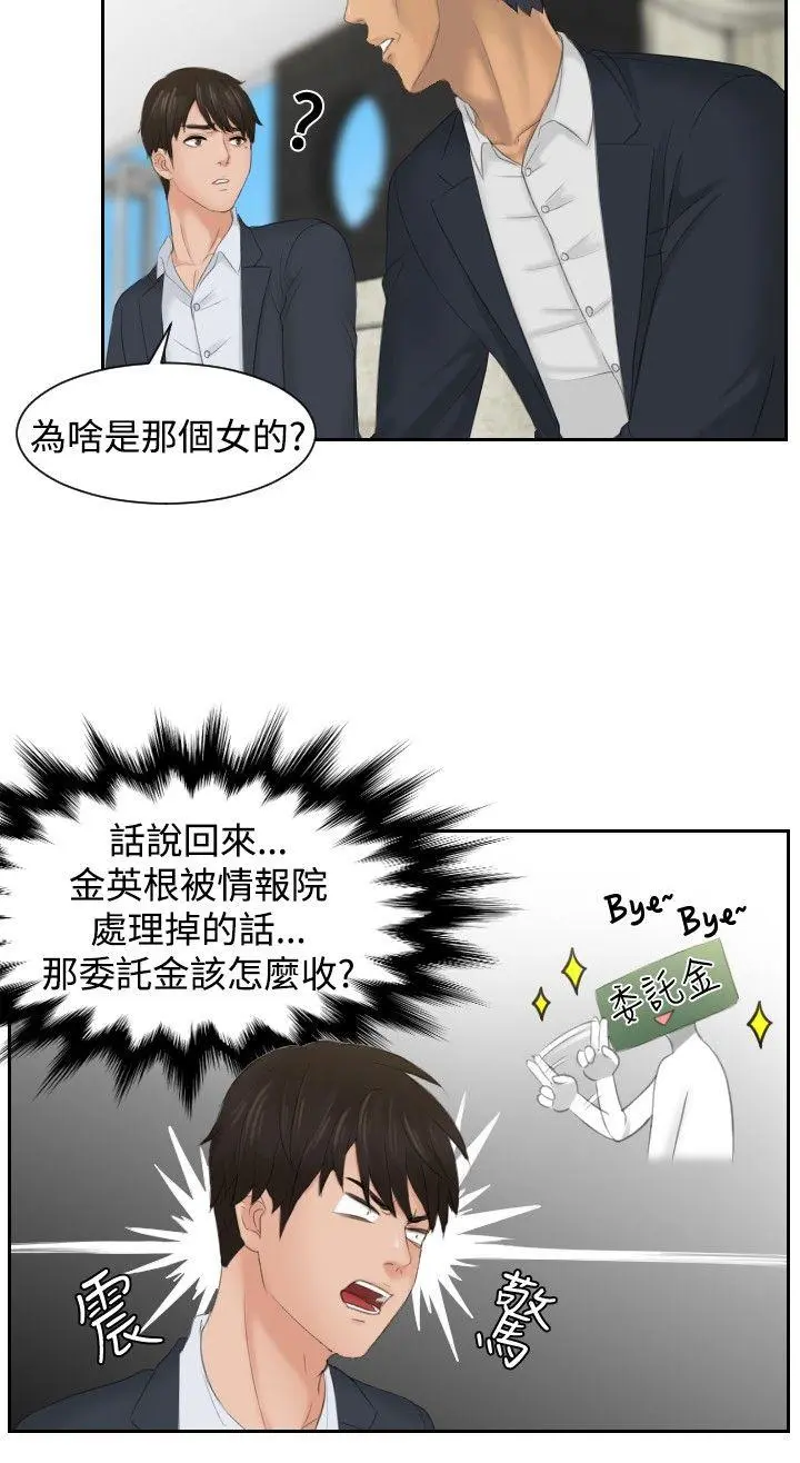 本能解决师 第41话
