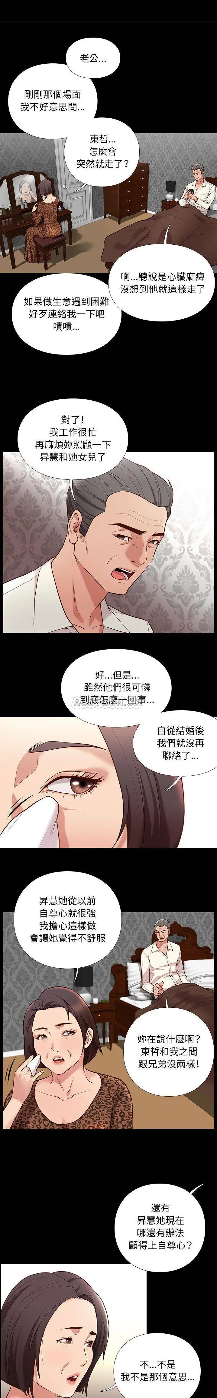 邂逅 第2话