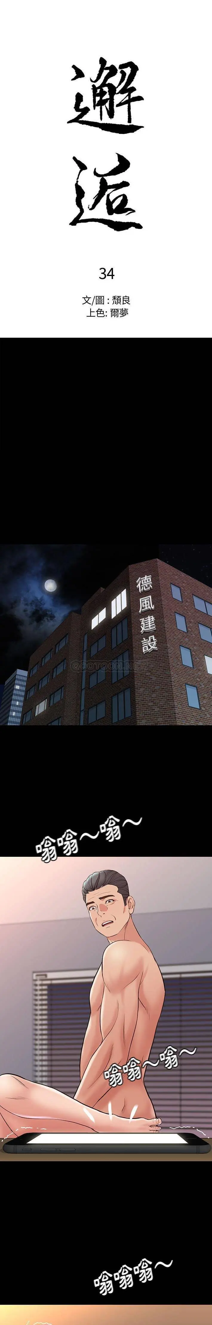 邂逅 第34话