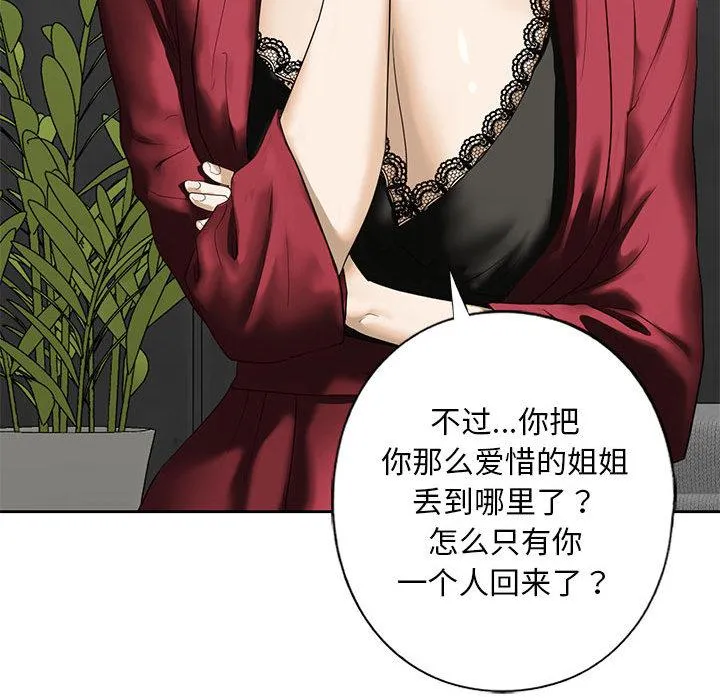 不要欺负我姐姐/我的继姐 第3话
