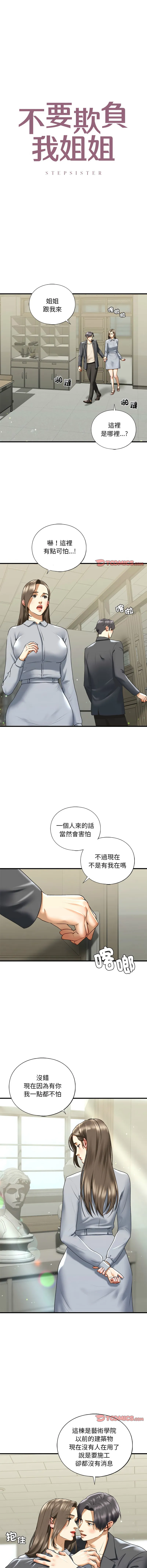 不要欺负我姐姐/我的继姐 不要欺负我姐姐 第20话