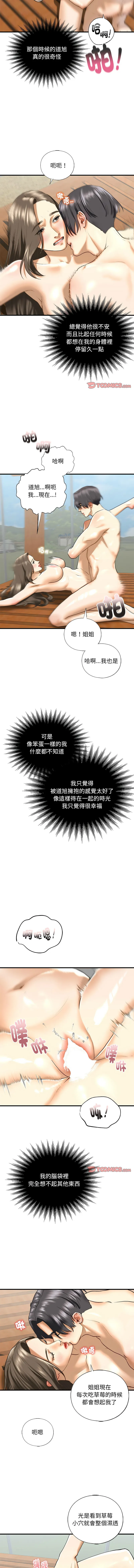 不要欺负我姐姐/我的继姐 第27话