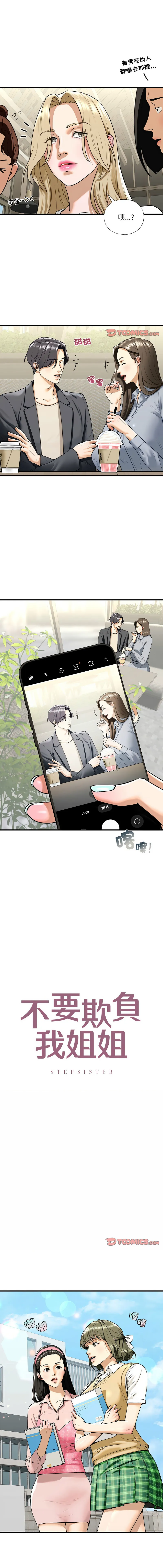 不要欺负我姐姐/我的继姐 不要欺负我姐姐 第19话