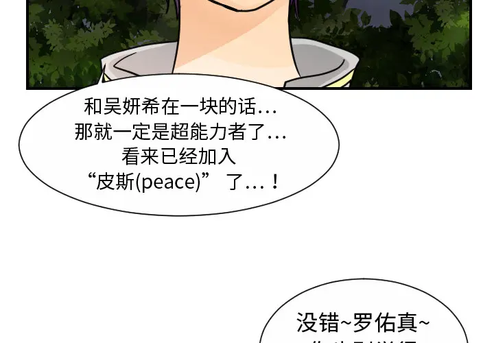超能力者 超能力者：10