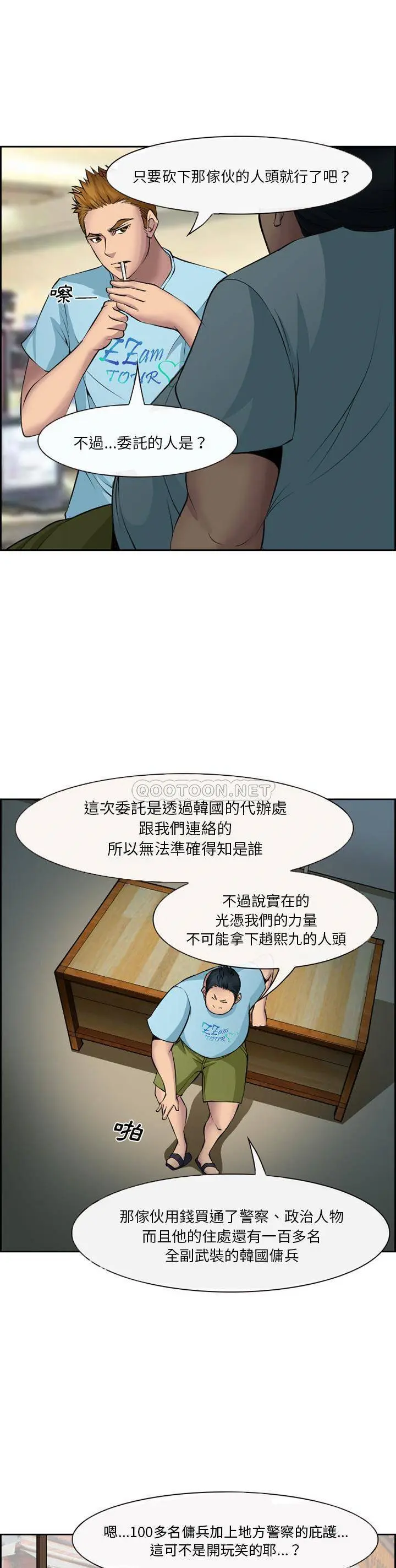 委托人 第2话