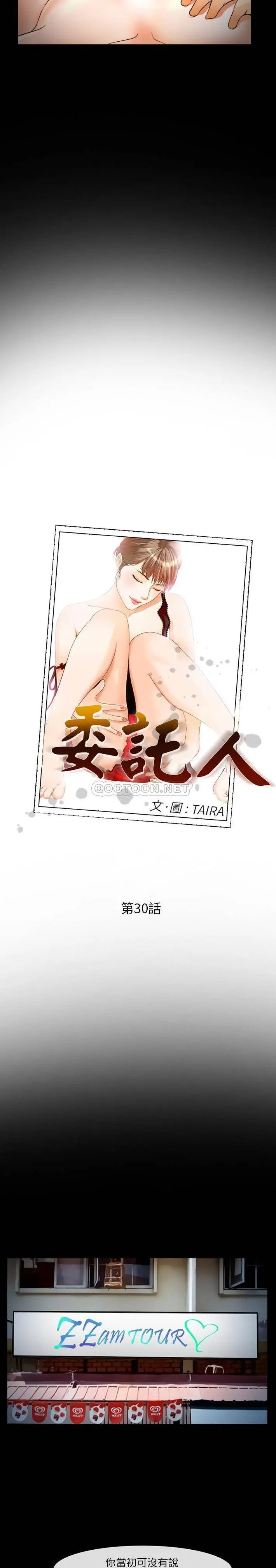 委托人 第30话