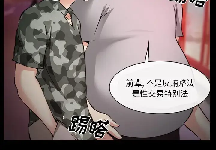 委托人 第37话