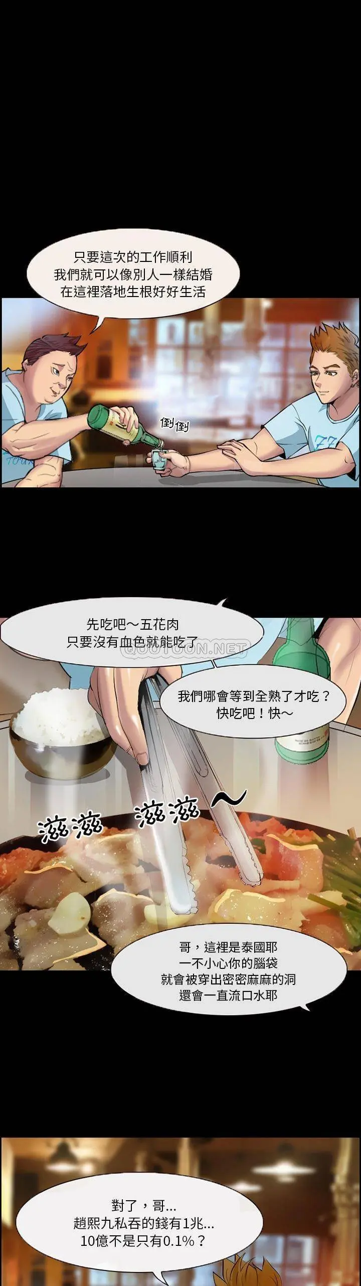委托人 第3话