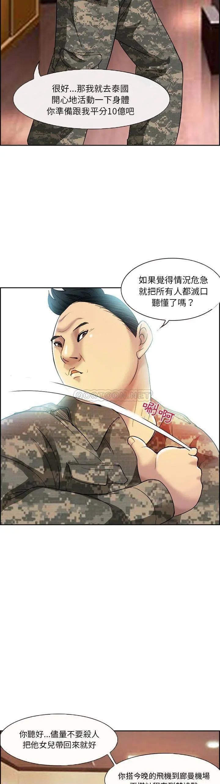 委托人 第3话