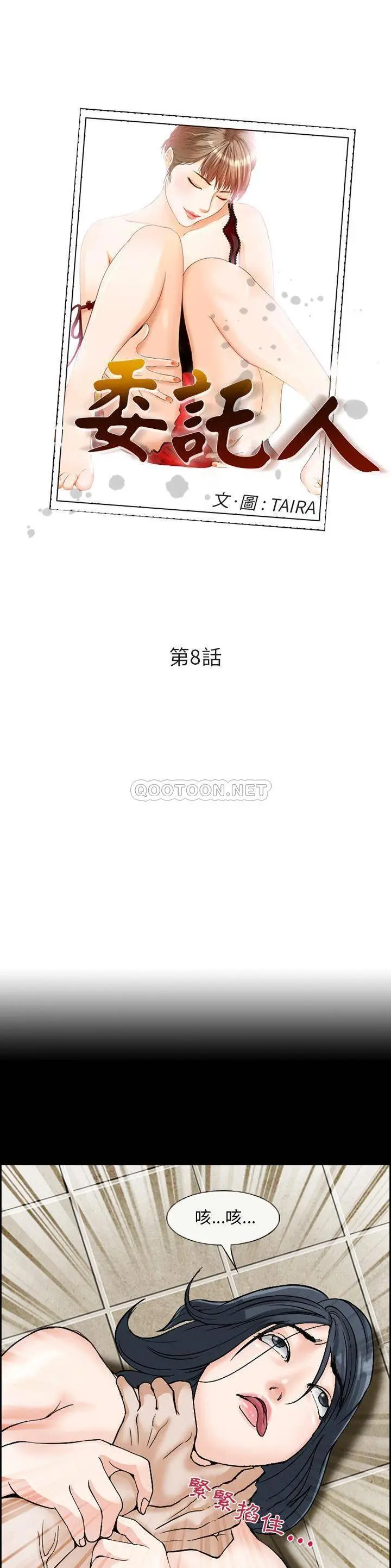 委托人 第8话