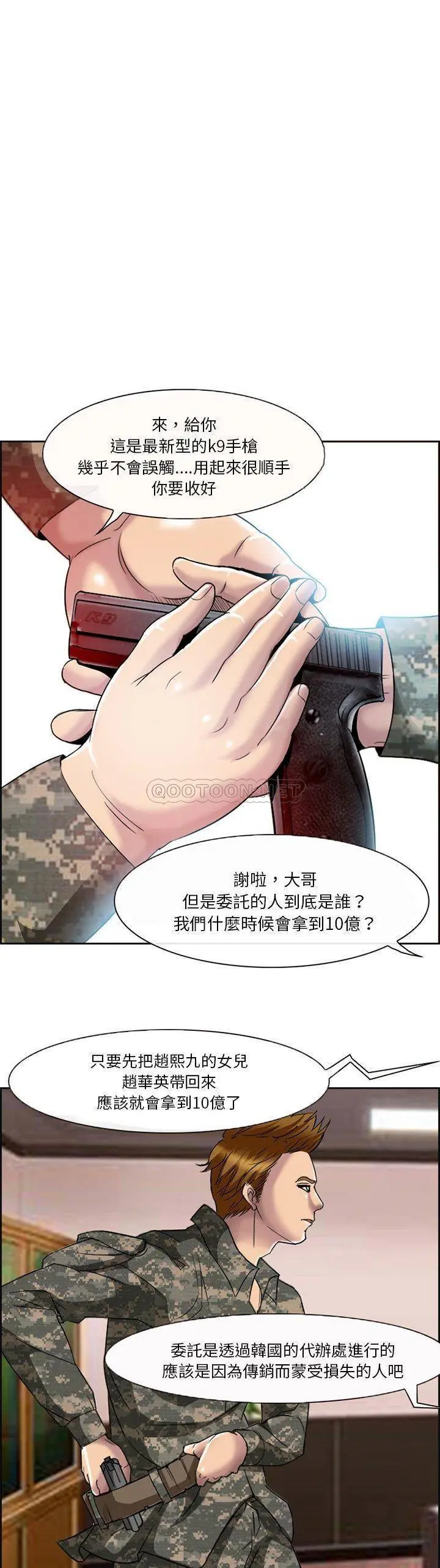 委托人 第3话