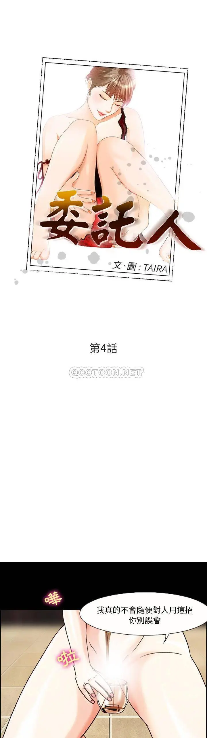 委托人 第4话