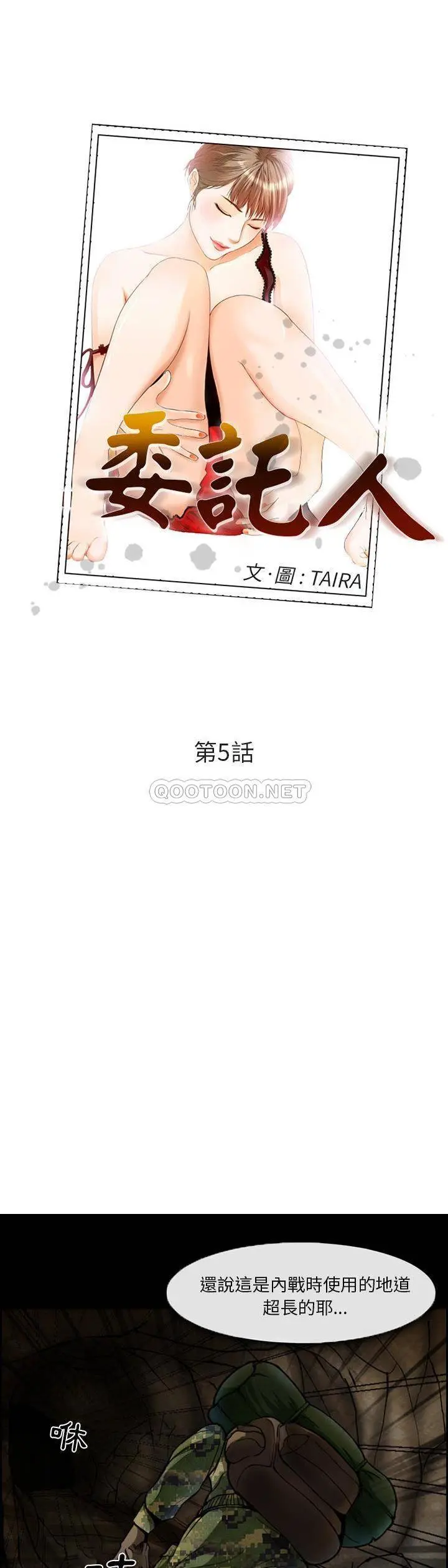 委托人 第5话