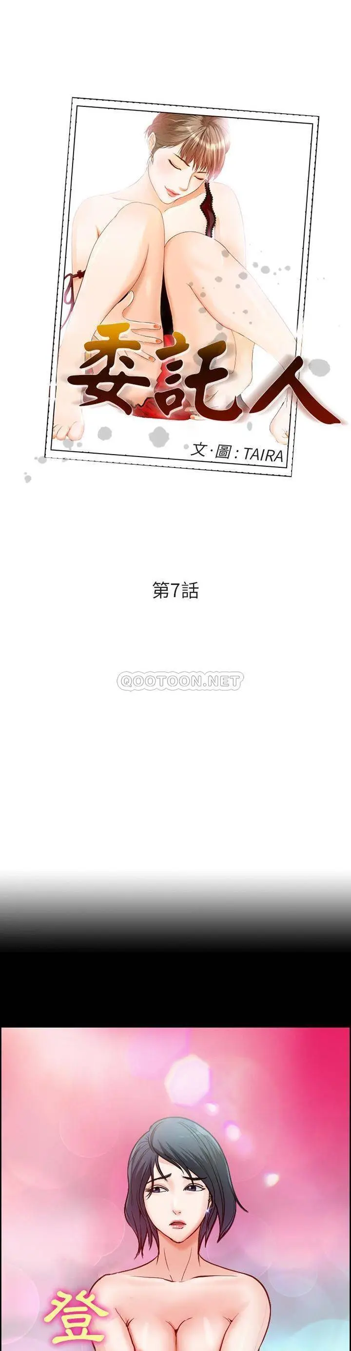委托人 第7话