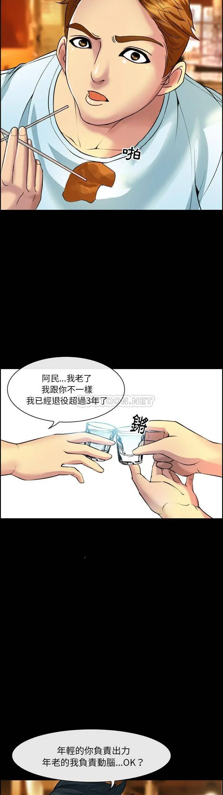 委托人 第3话