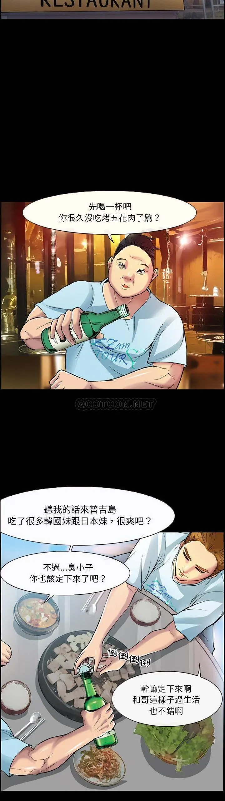 委托人 第3话