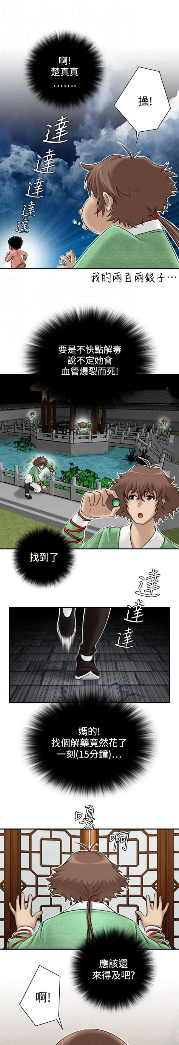 性感的高手们 第 3 话