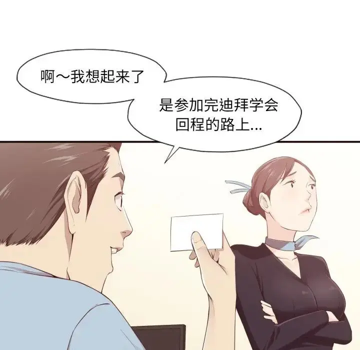 拜托！放过我吧！ 第 4 话