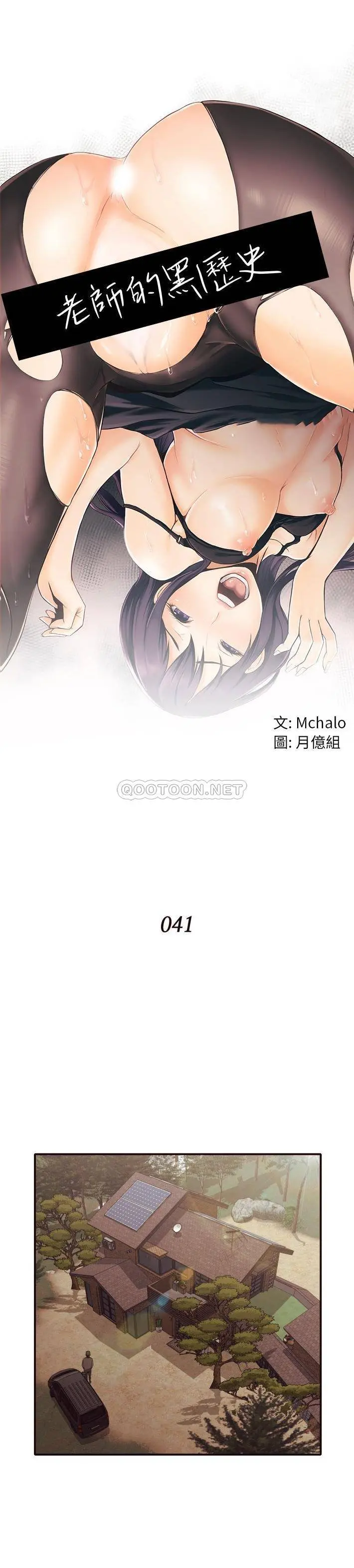 拜托！放过我吧！ 第 41 话