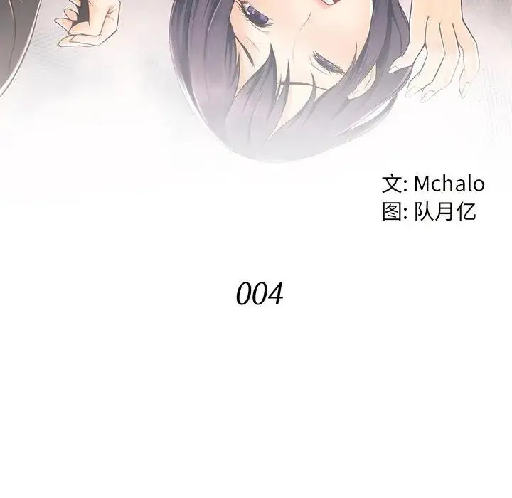 拜托！放过我吧！ 第 4 话