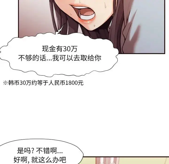 拜托！放过我吧！ 第 2 话