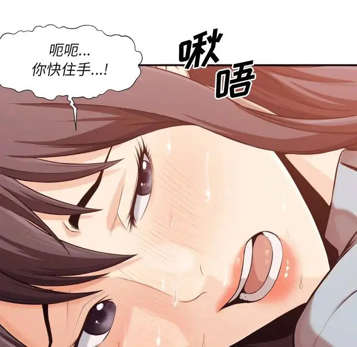 拜托！放过我吧！ 第 2 话