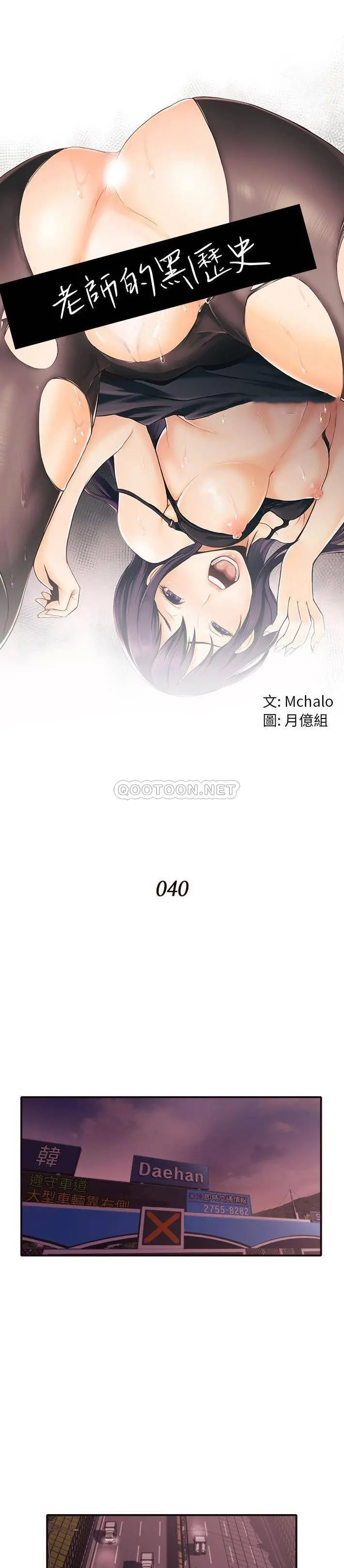拜托！放过我吧！ 第 40 话