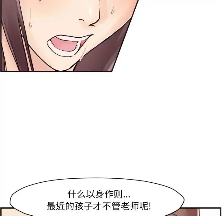拜托！放过我吧！ 第 2 话