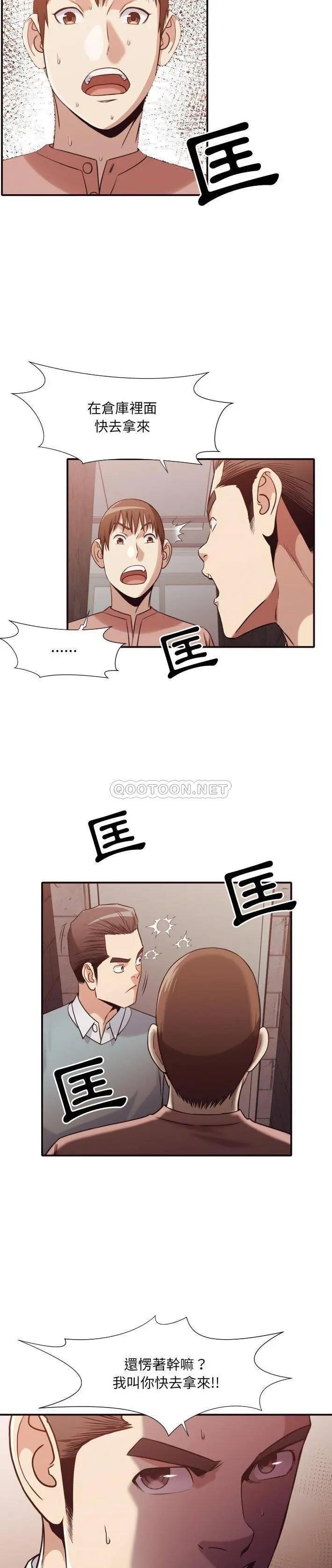 拜托！放过我吧！ 第 46 话