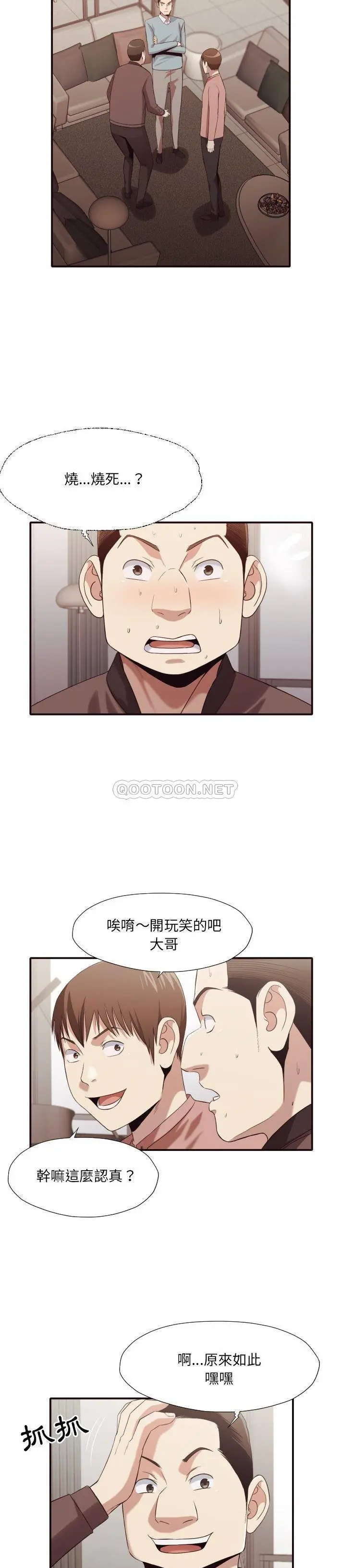 拜托！放过我吧！ 第 45 话