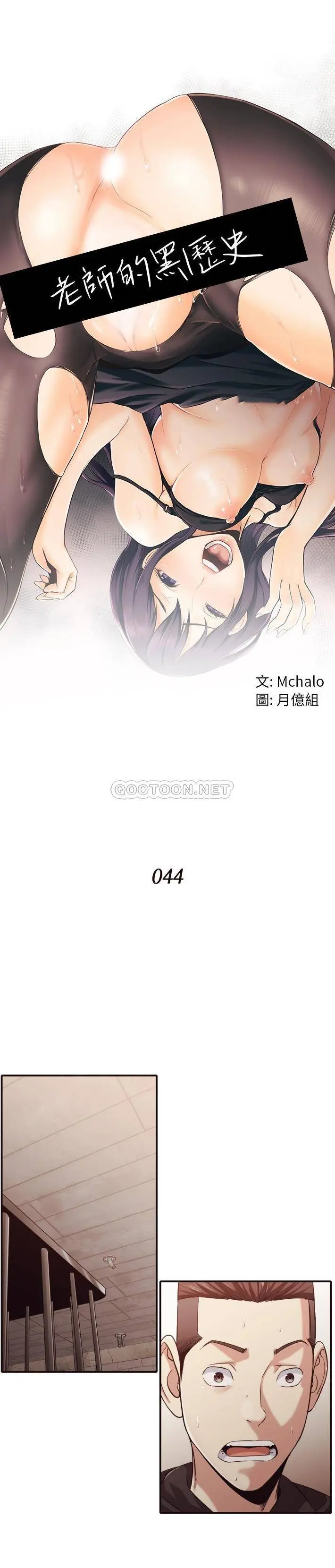 拜托！放过我吧！ 第 44 话
